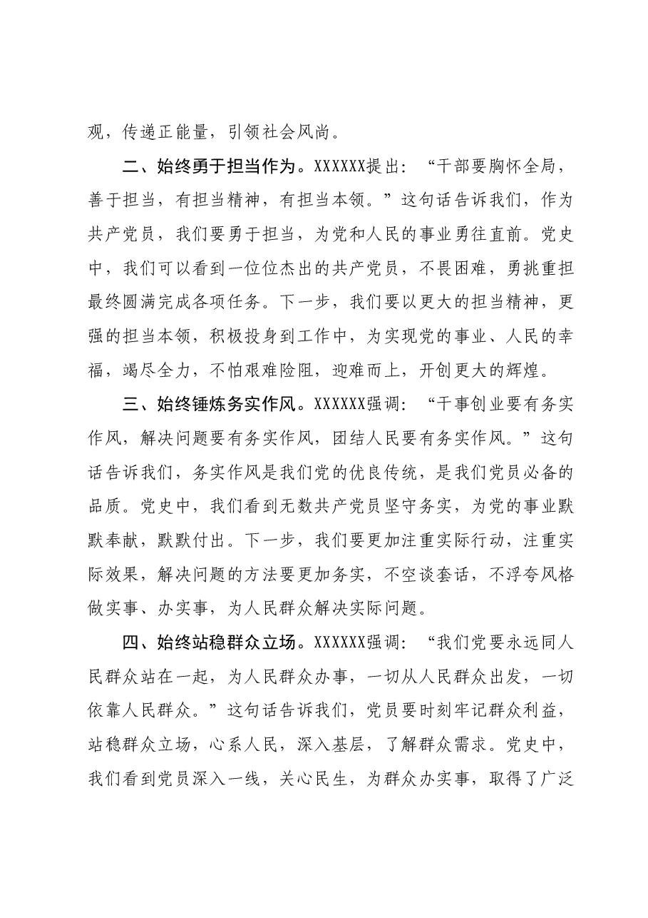 2023年度主题教育读书班领导干部心得体会08.docx,第2页预览