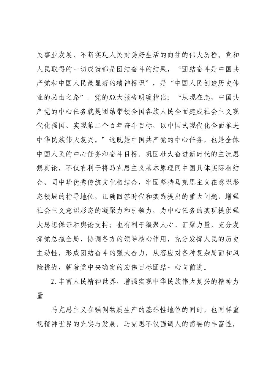 在全市宣传思想文化系统主题教育第二期读书班上的党课辅导.docx,第3页预览