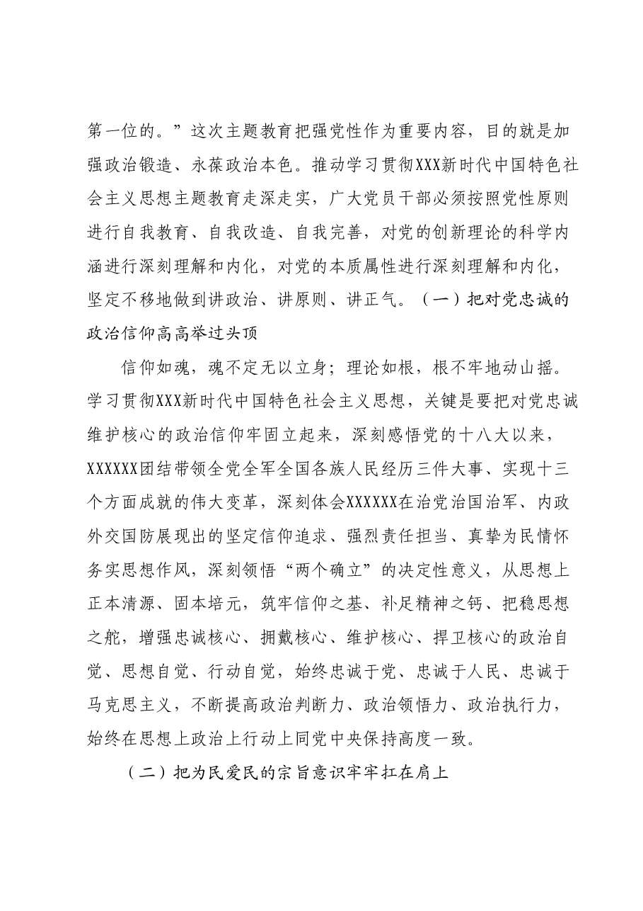 党课:牢牢把握总要求 推动主题教育走深走实.docx,第4页预览