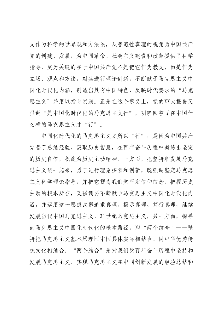 主题教育党课讲稿02.docx,第4页预览
