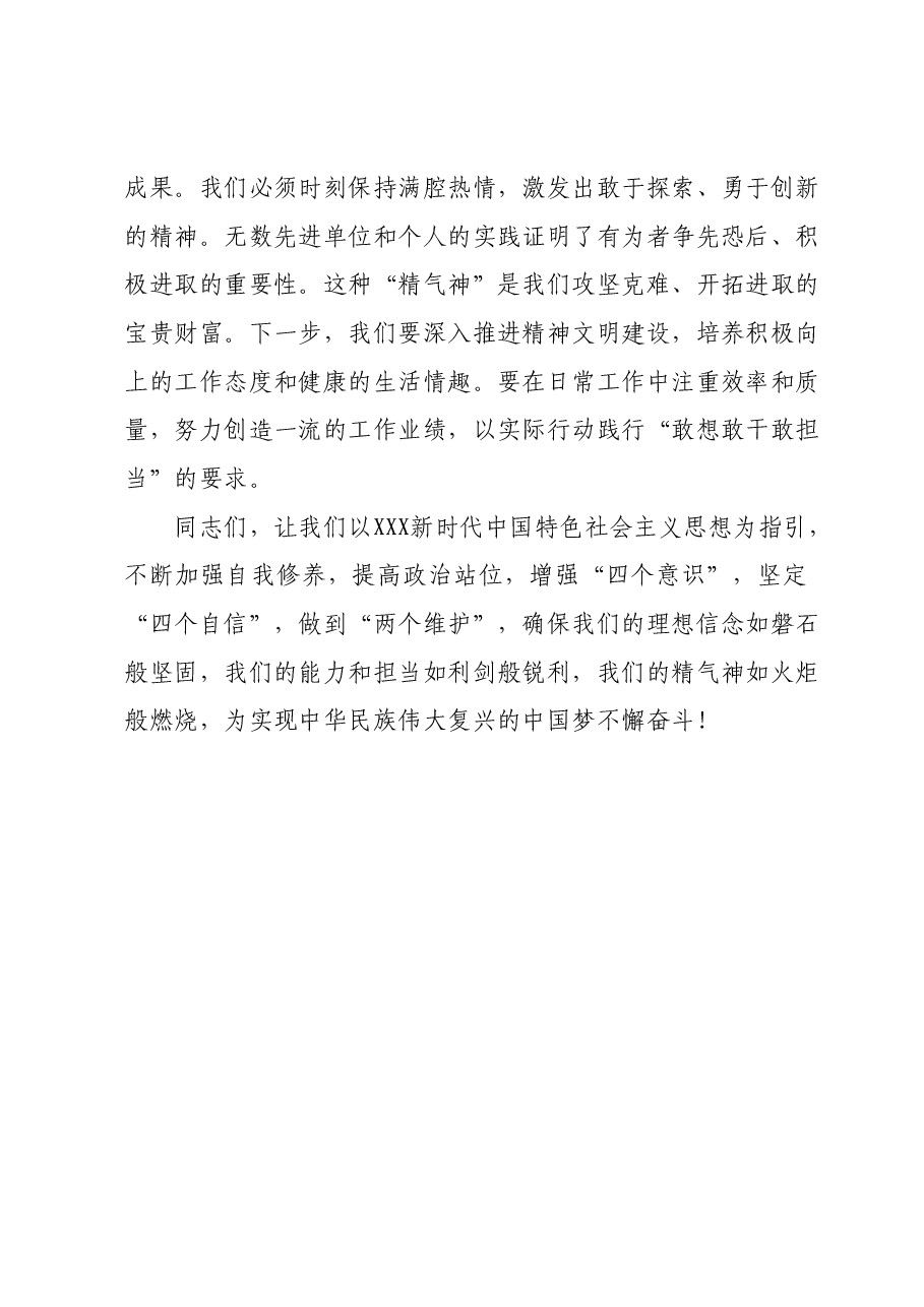 2023年度主题教育读书班领导干部心得体会.docx,第3页预览