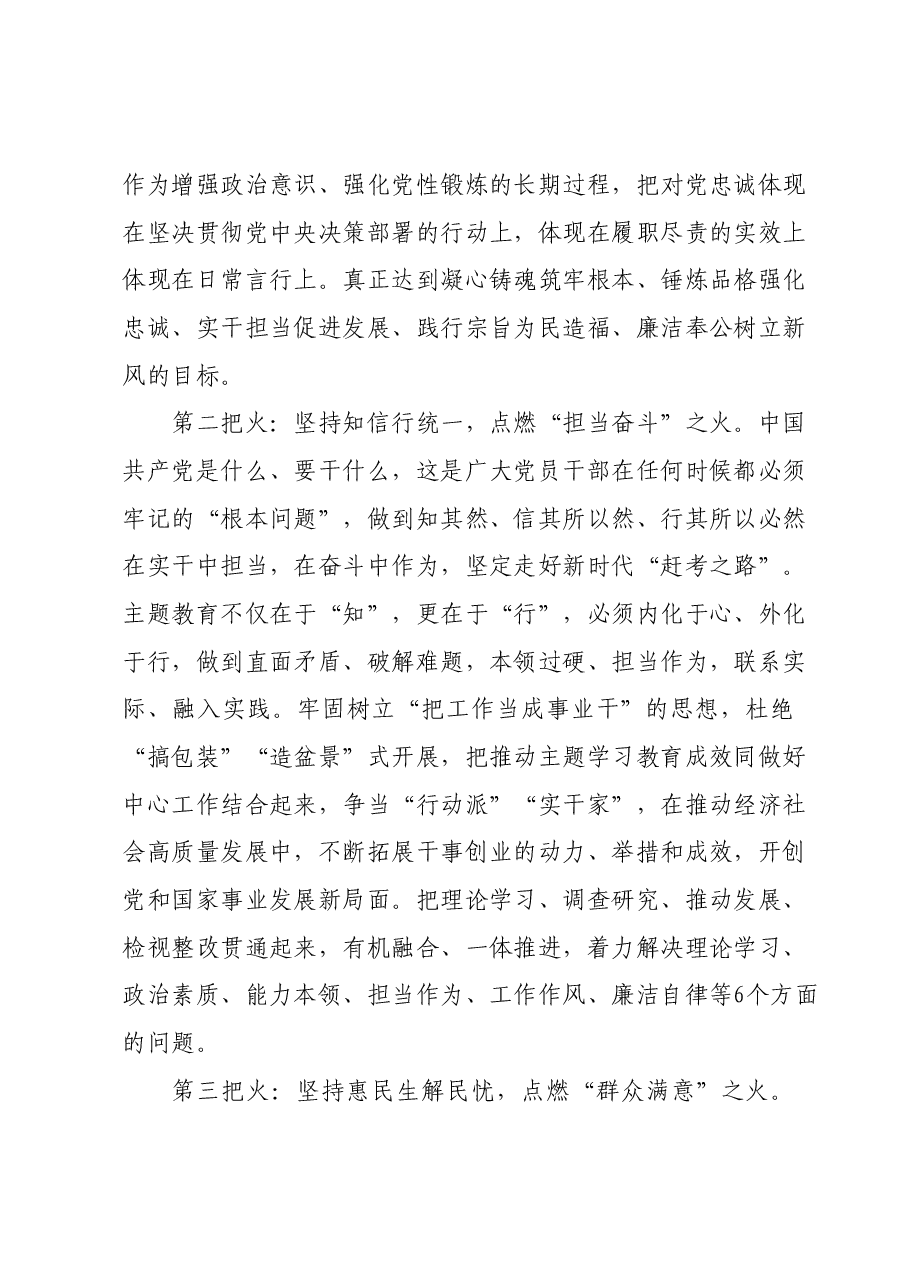 主题教育学习心得体会 (3).docx,第2页预览