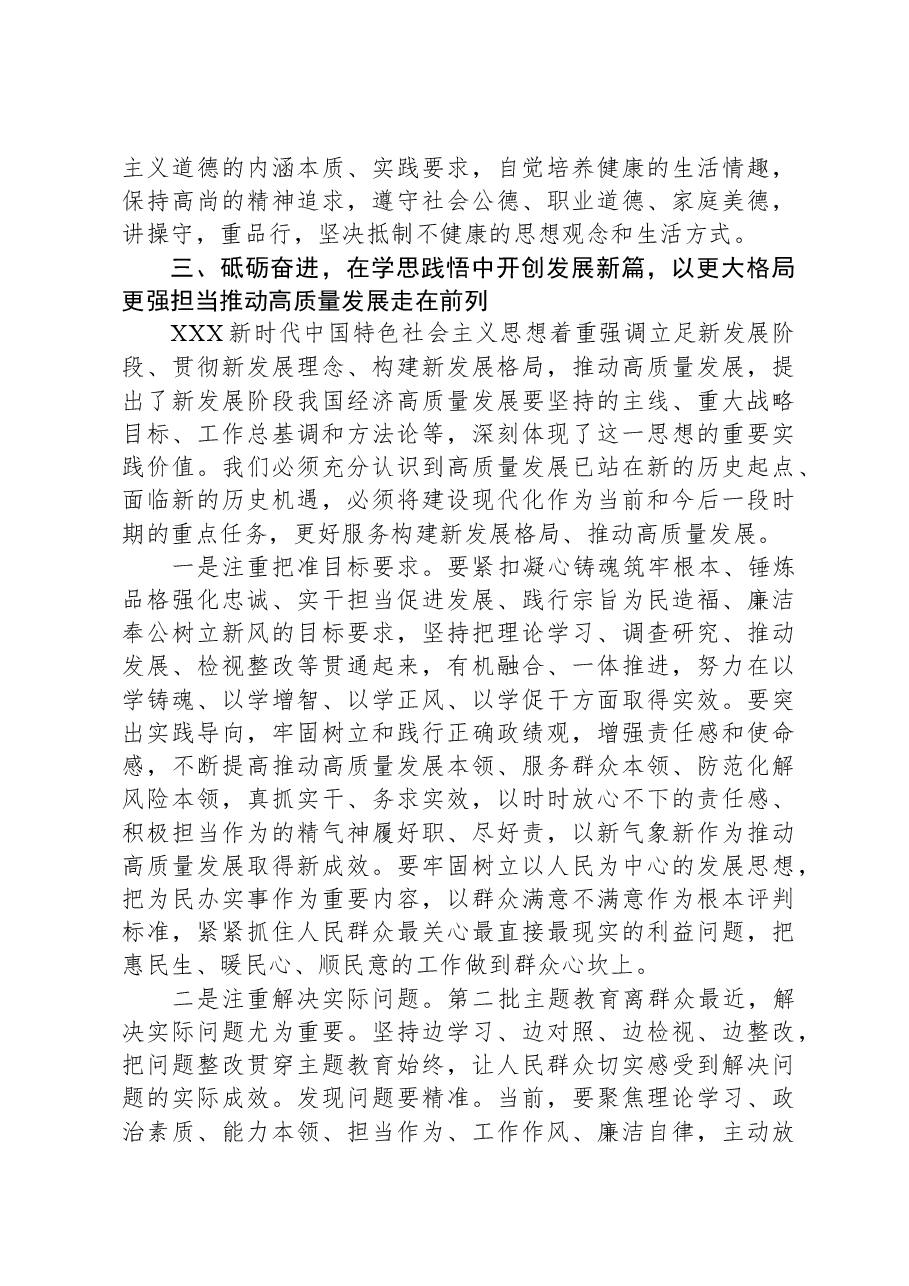 主题教育专题党课:学思想、悟原理、促发展+切实将主题教育成果转化为推动工作的强大动力.docx,第4页预览