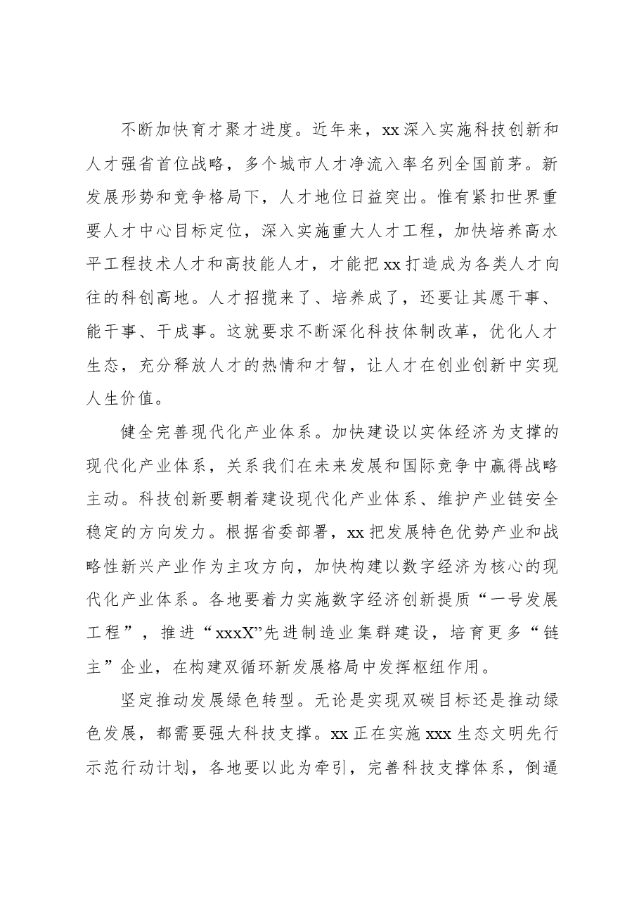 (10篇)学习贯彻考察xx重要讲话精神心得体会汇编.docx,第3页预览