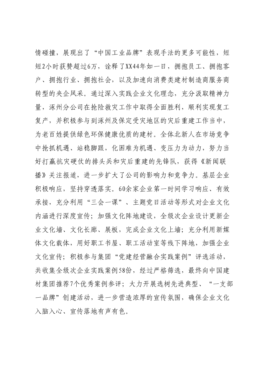 国企以主题教育提升企业文化工作报告.docx,第4页预览