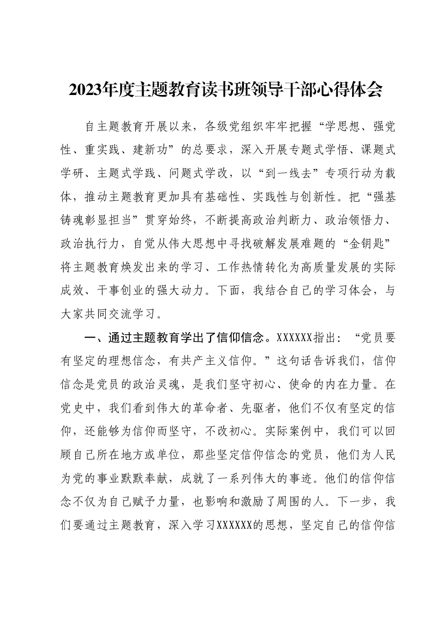 2023年度主题教育读书班领导干部心得体会09.docx,第1页预览