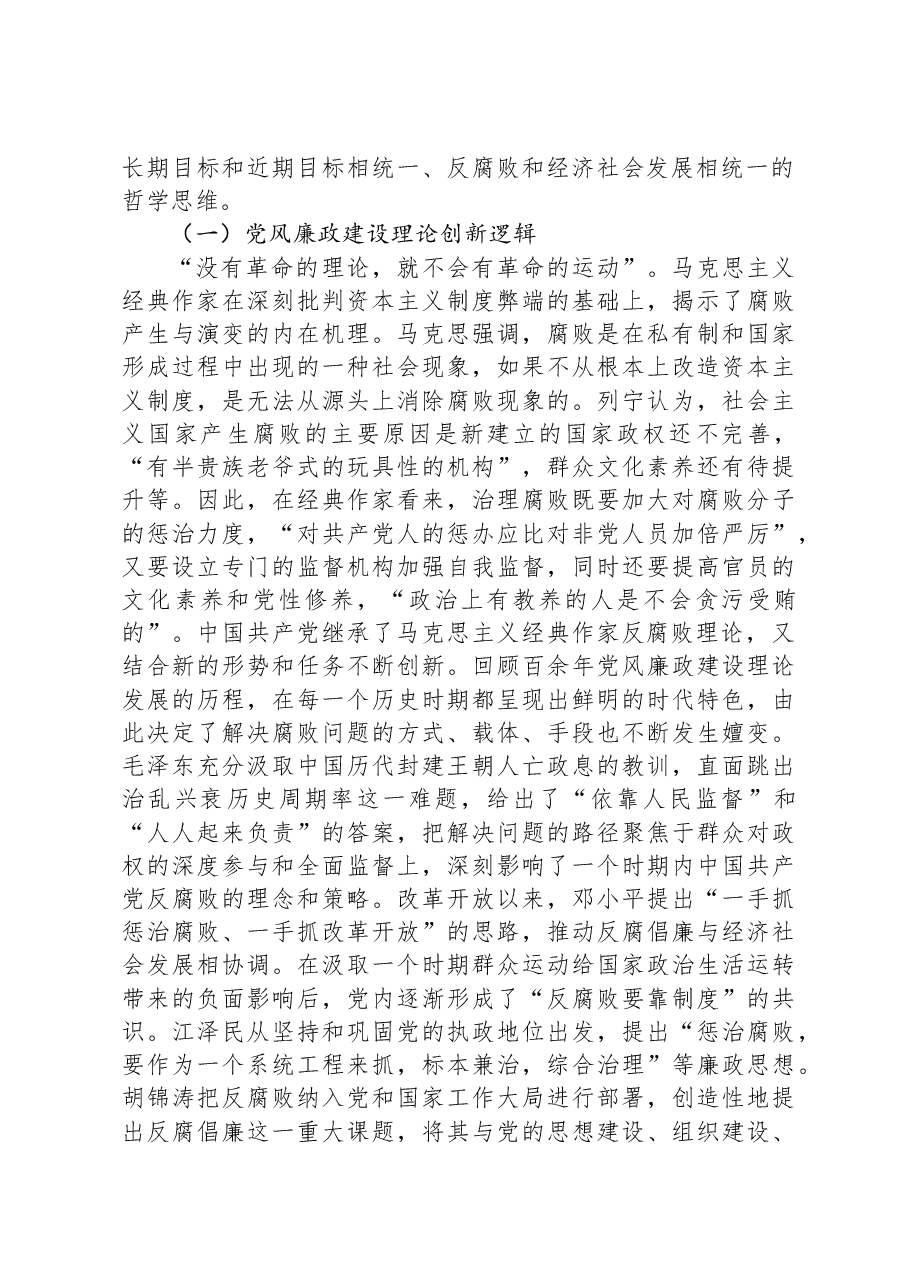 在全市纪检监察系统主题教育第二期读书班上的党课报告.docx，第2页预览