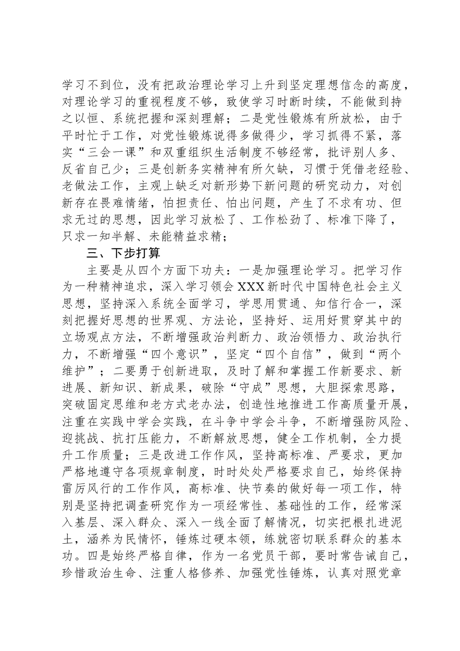 2023年主题教育组织生活会上的个人对照检查材料.docx，第4页预览