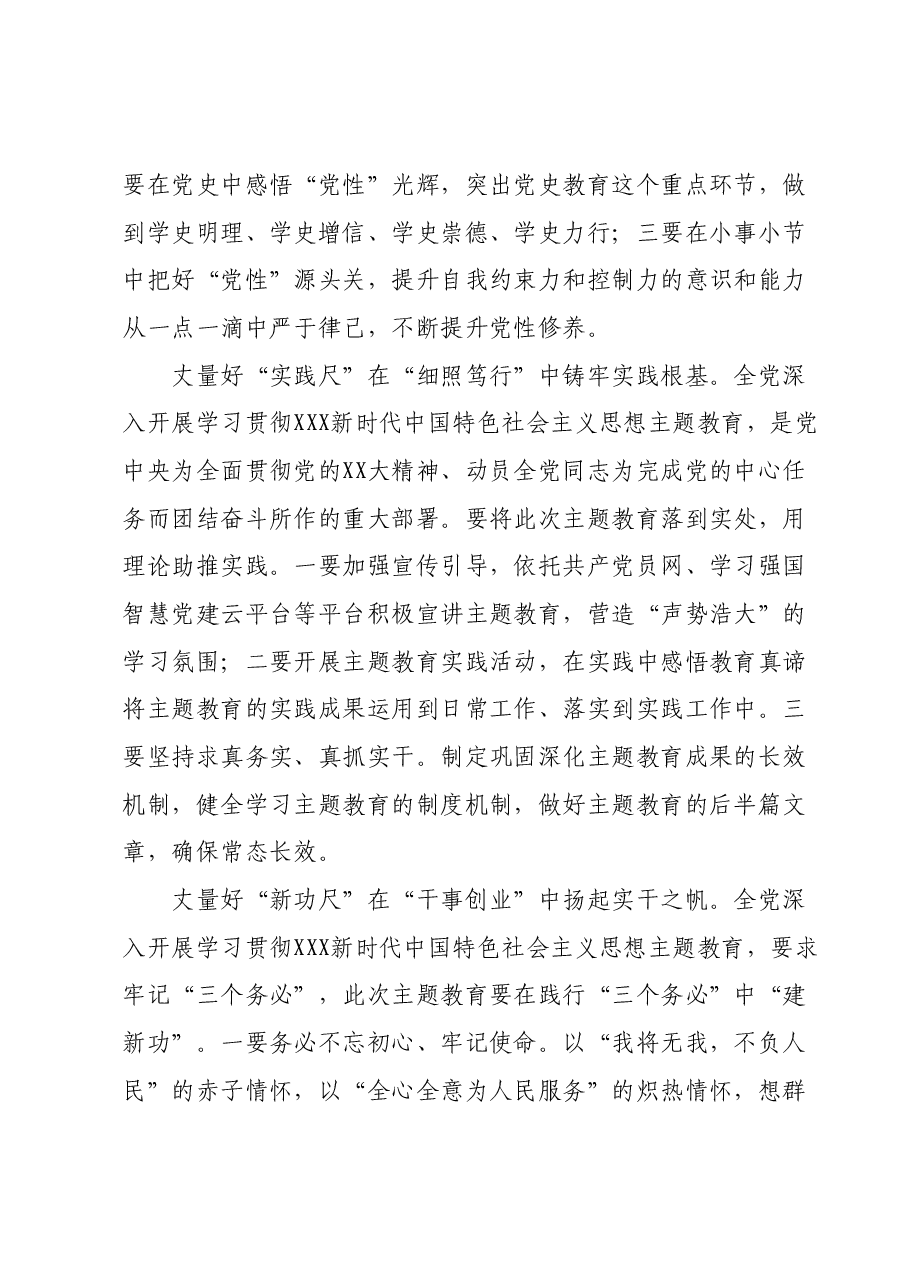 主题教育学习心得体会01.docx,第2页预览