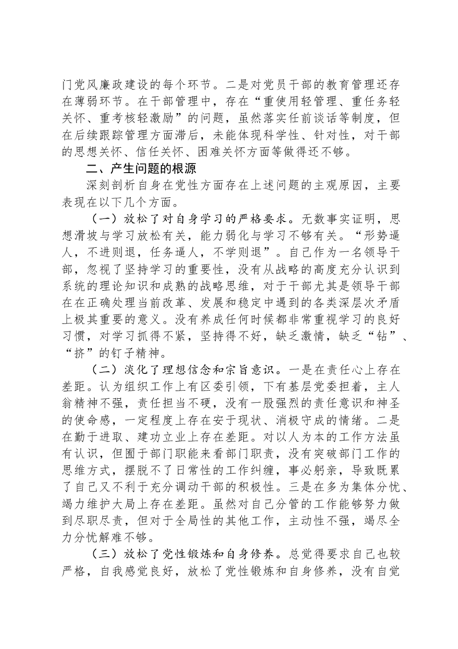 单位副职党性分析报告.docx,第3页预览