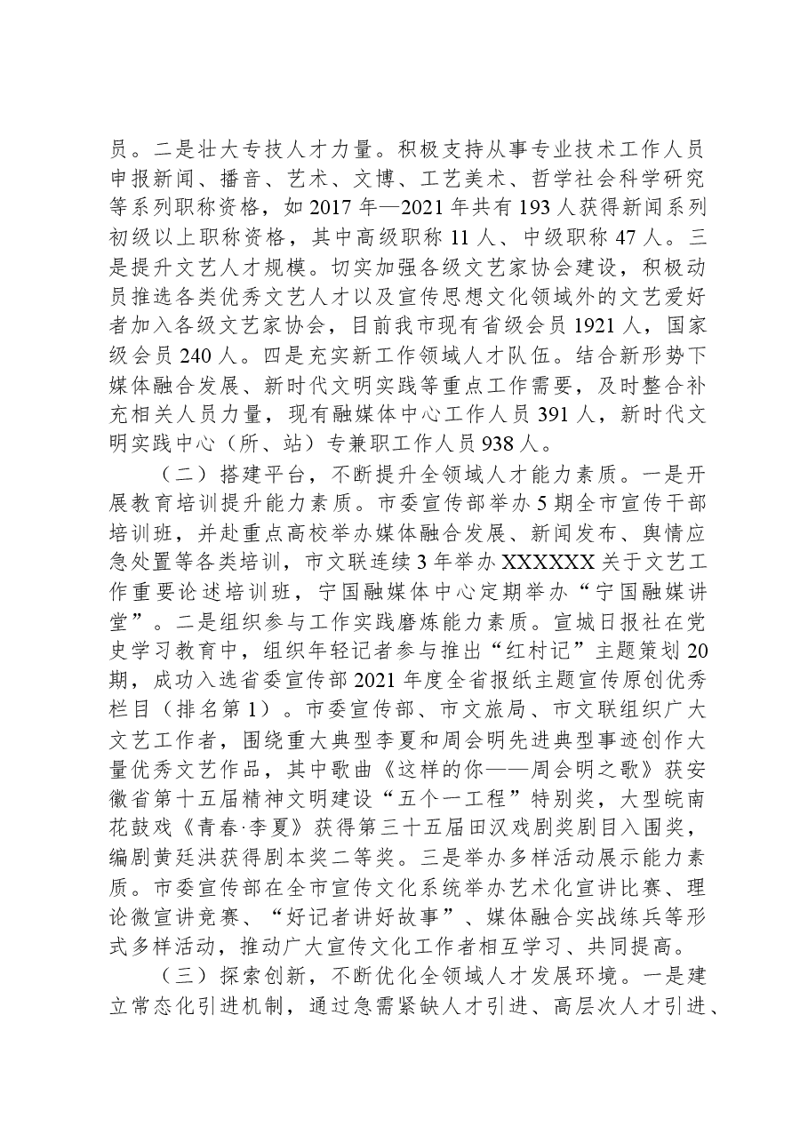 关于宣传思想文化人才队伍建设情况的调研报告.docx,第2页预览