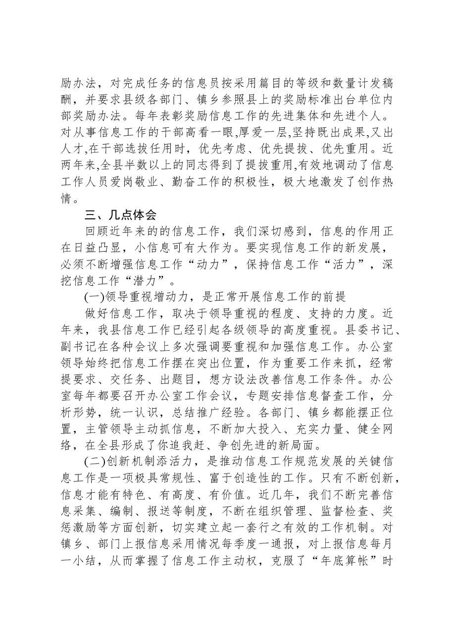 在全市主任办公会上关于做好信息工作的交流发言.docx,第3页预览