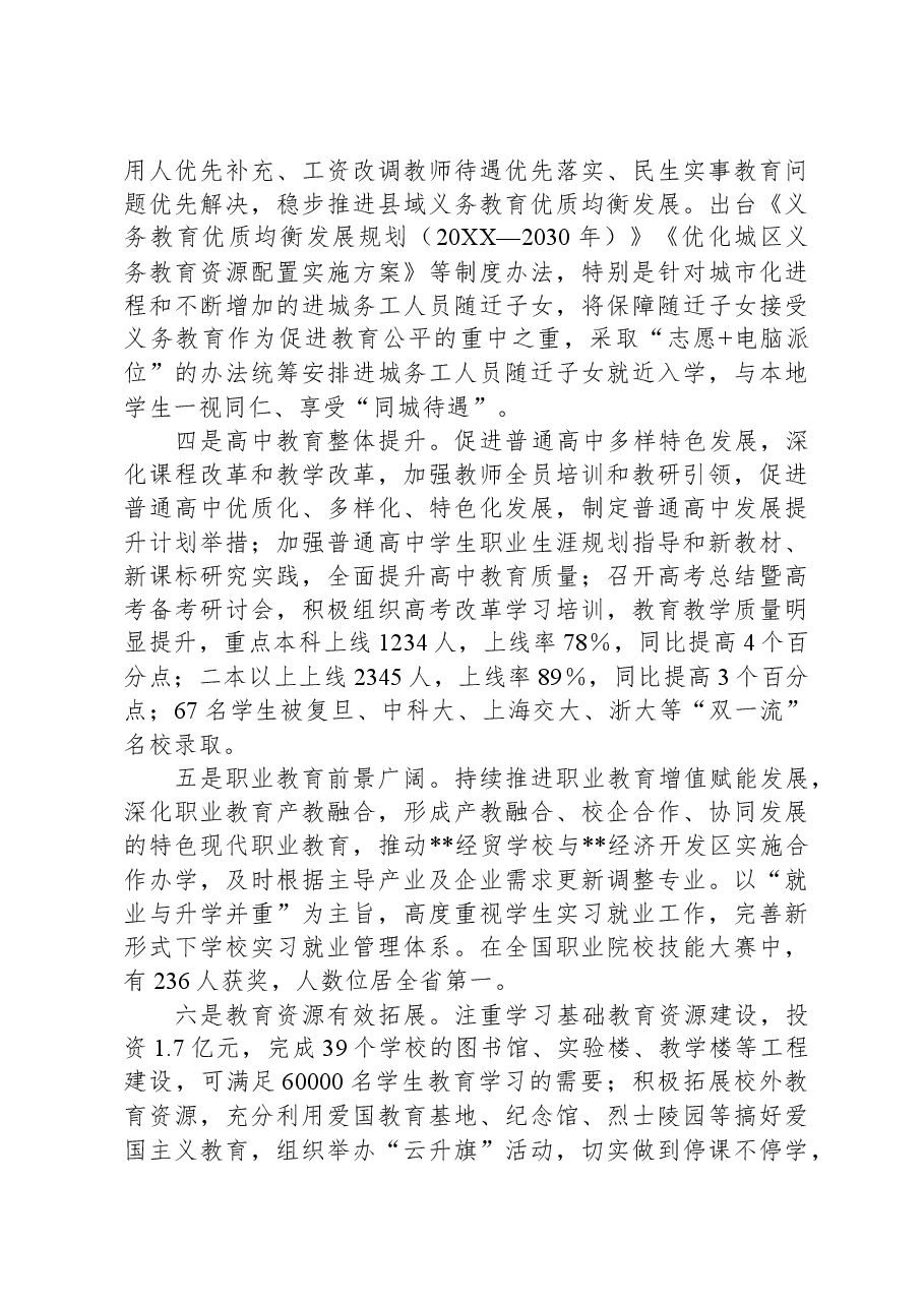 市教育局2023年工作总结及2024年工作计划.docx,第2页预览