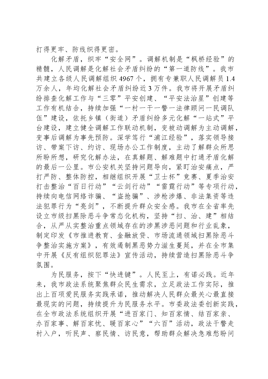 在全省坚持和发展新时代“枫桥经验”创新矛盾纠纷多元化解工作现场会上的汇报发言.docx,第2页预览