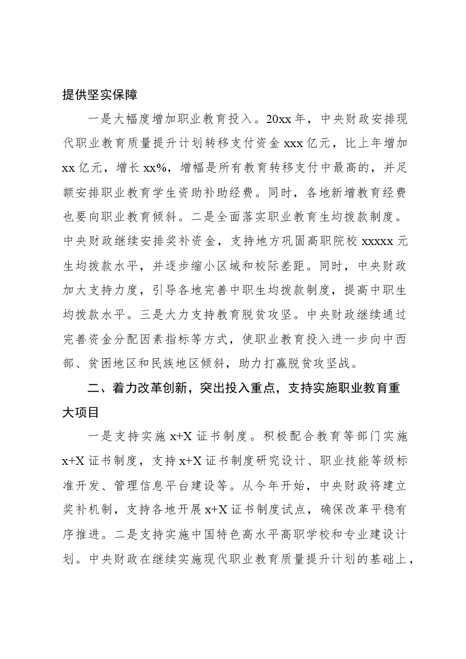(4篇)改革工作主题讲话材料汇编.docx,第2页预览