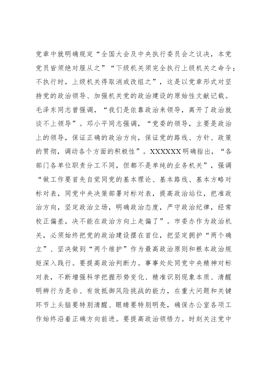 (4篇)廉政党课讲稿材料汇编.docx,第4页预览