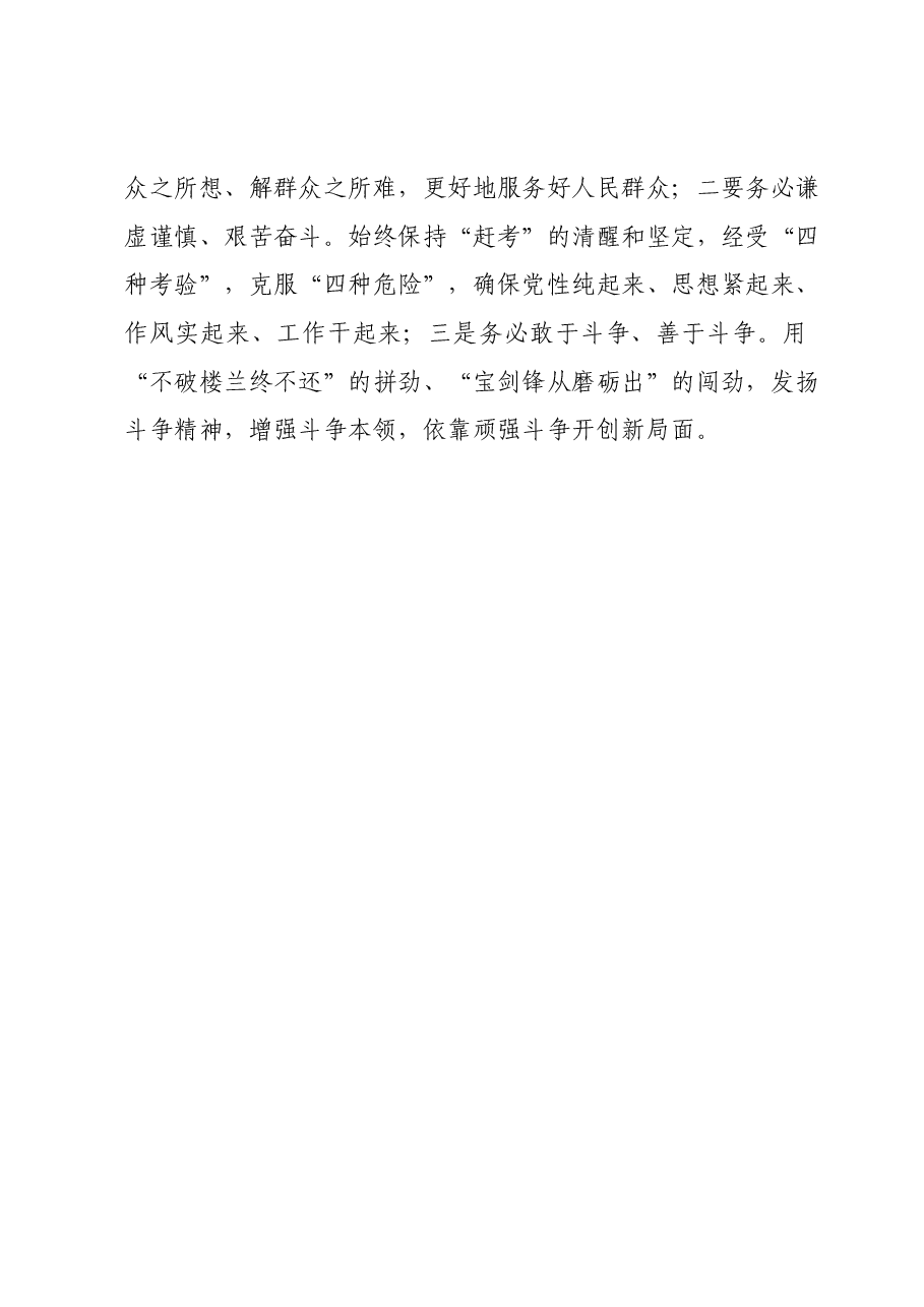 主题教育学习心得体会01.docx,第3页预览