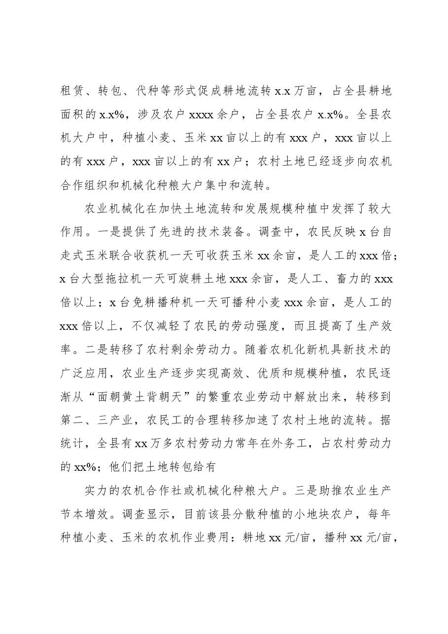 关于xx县农村土地流转情况的调研分析报告.docx,第2页预览