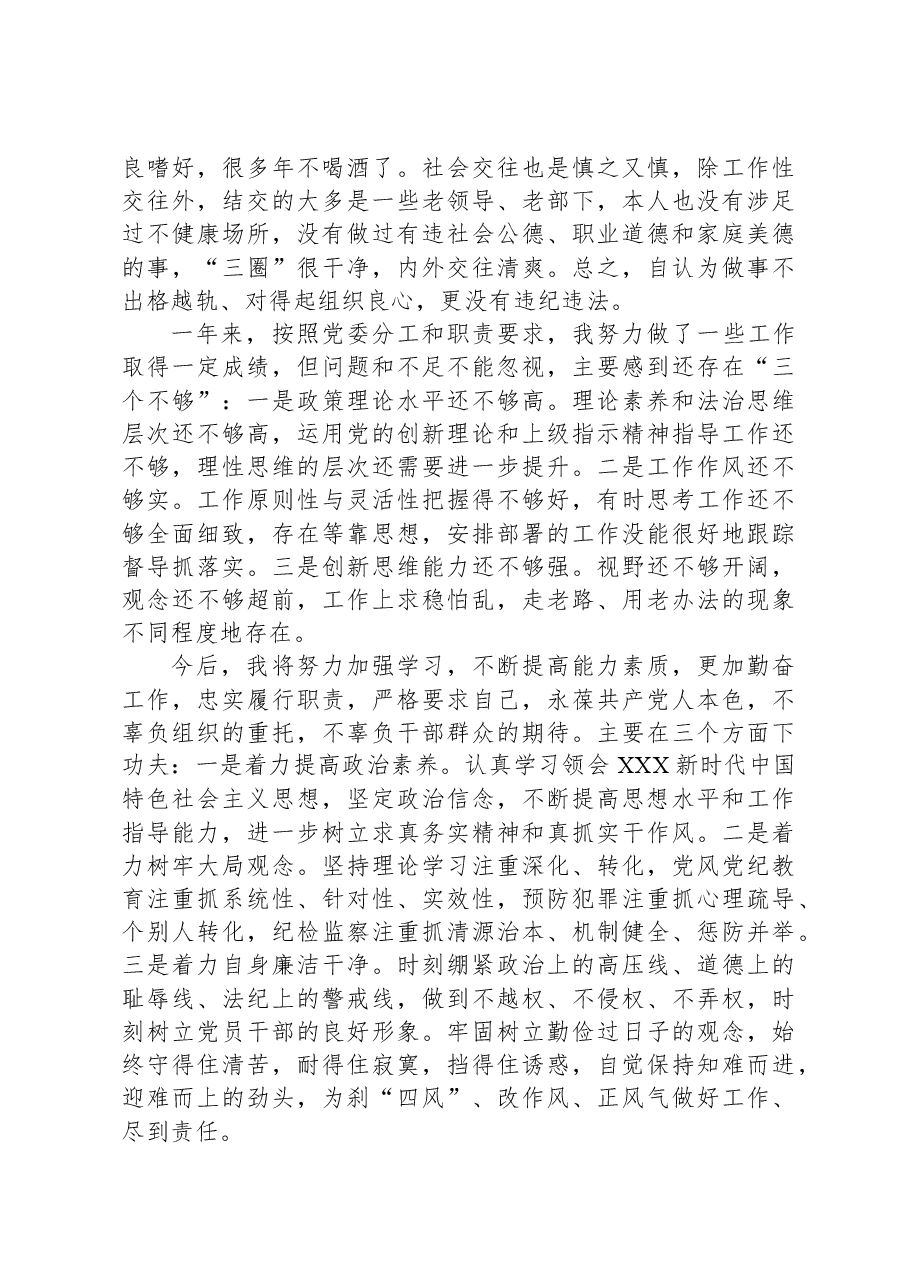 省纪委书记2023年度述职报告.docx，第4页预览