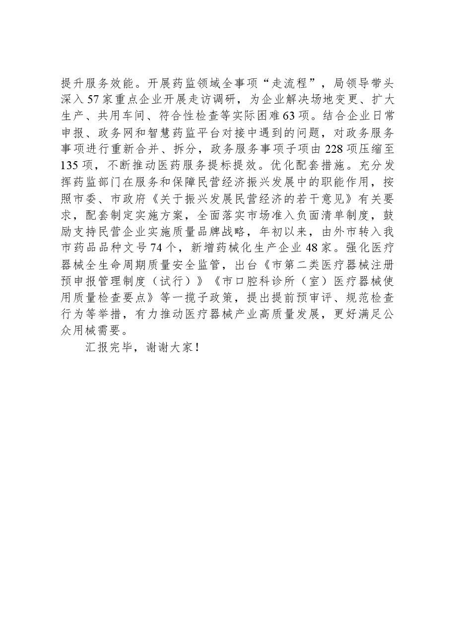 在全市经济社会高质量发展大会暨“大干60天,冲刺全年工作目标”动员会上的汇报发言.docx,第3页预览