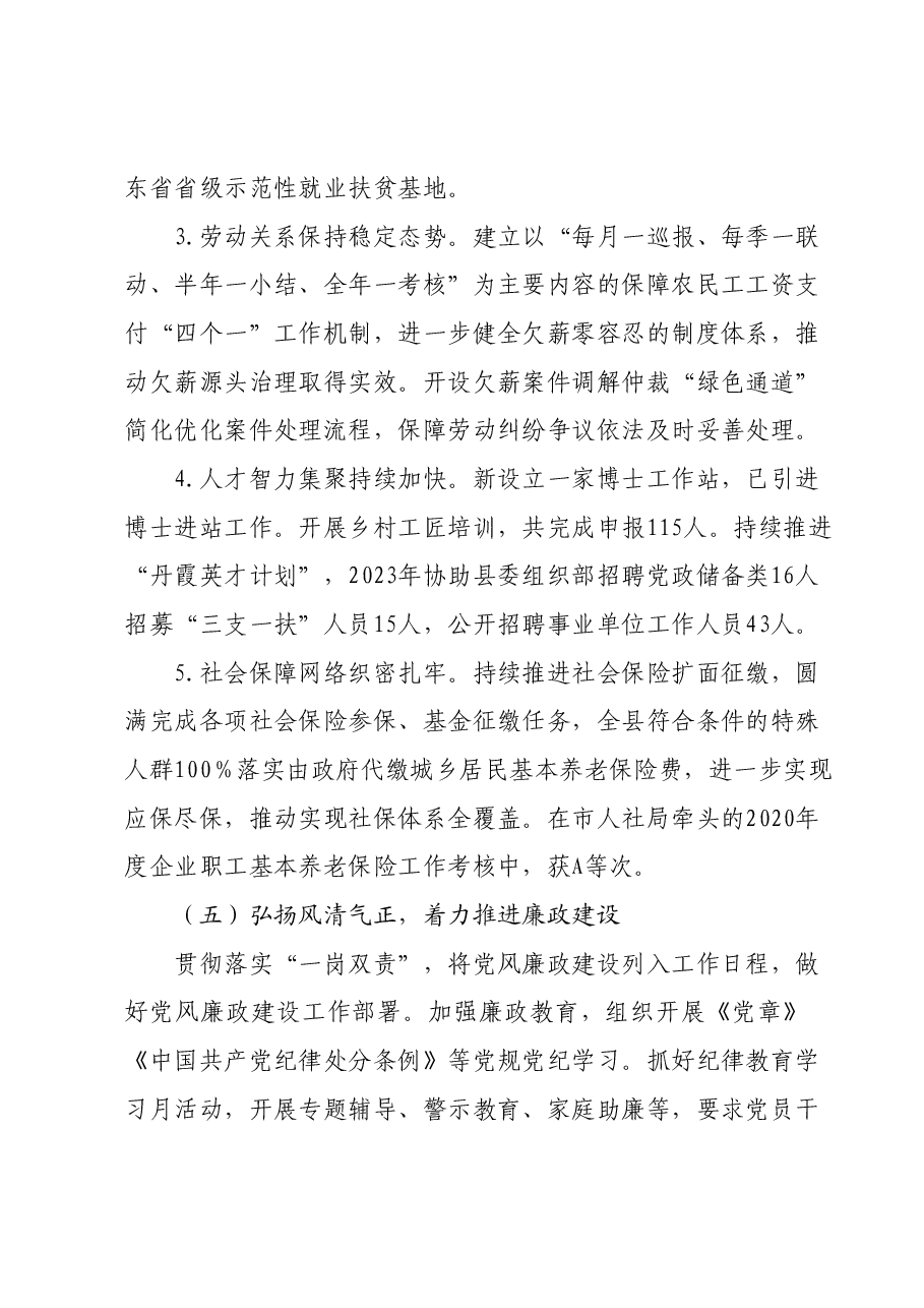 抓基层党建工作述职报告 (2).docx,第4页预览