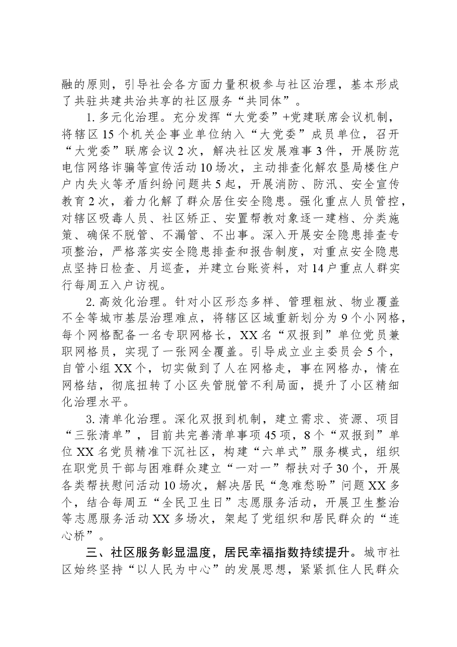 基层党组织2023年工作总结报告.docx,第3页预览