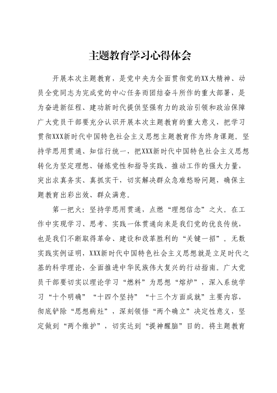 主题教育学习心得体会 (3).docx,第1页预览