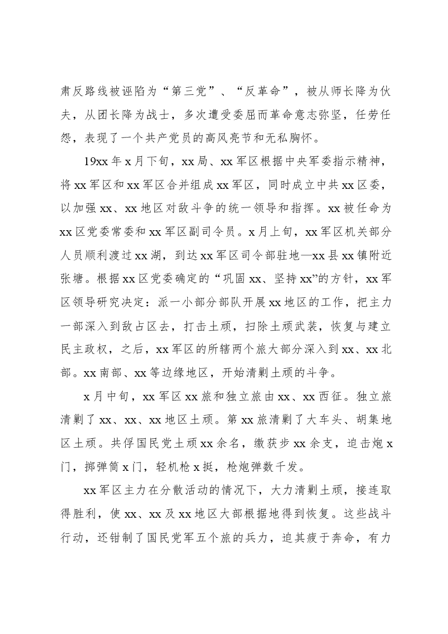 (2篇)在纪念xx区党委、xx军区成立xx周年会议上的讲话.docx,第2页预览