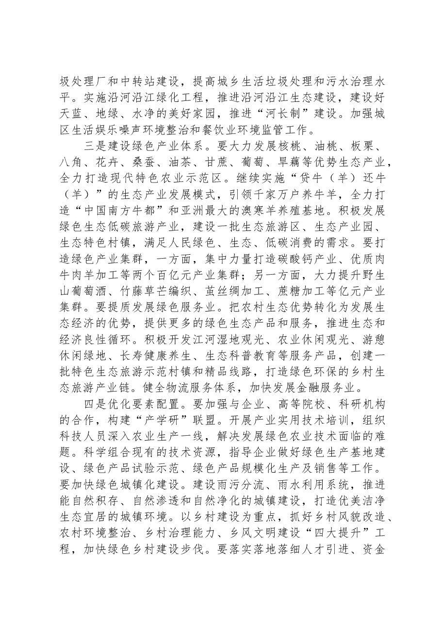 在中心组乡村振兴专题研讨会上的交流发言.docx,第2页预览
