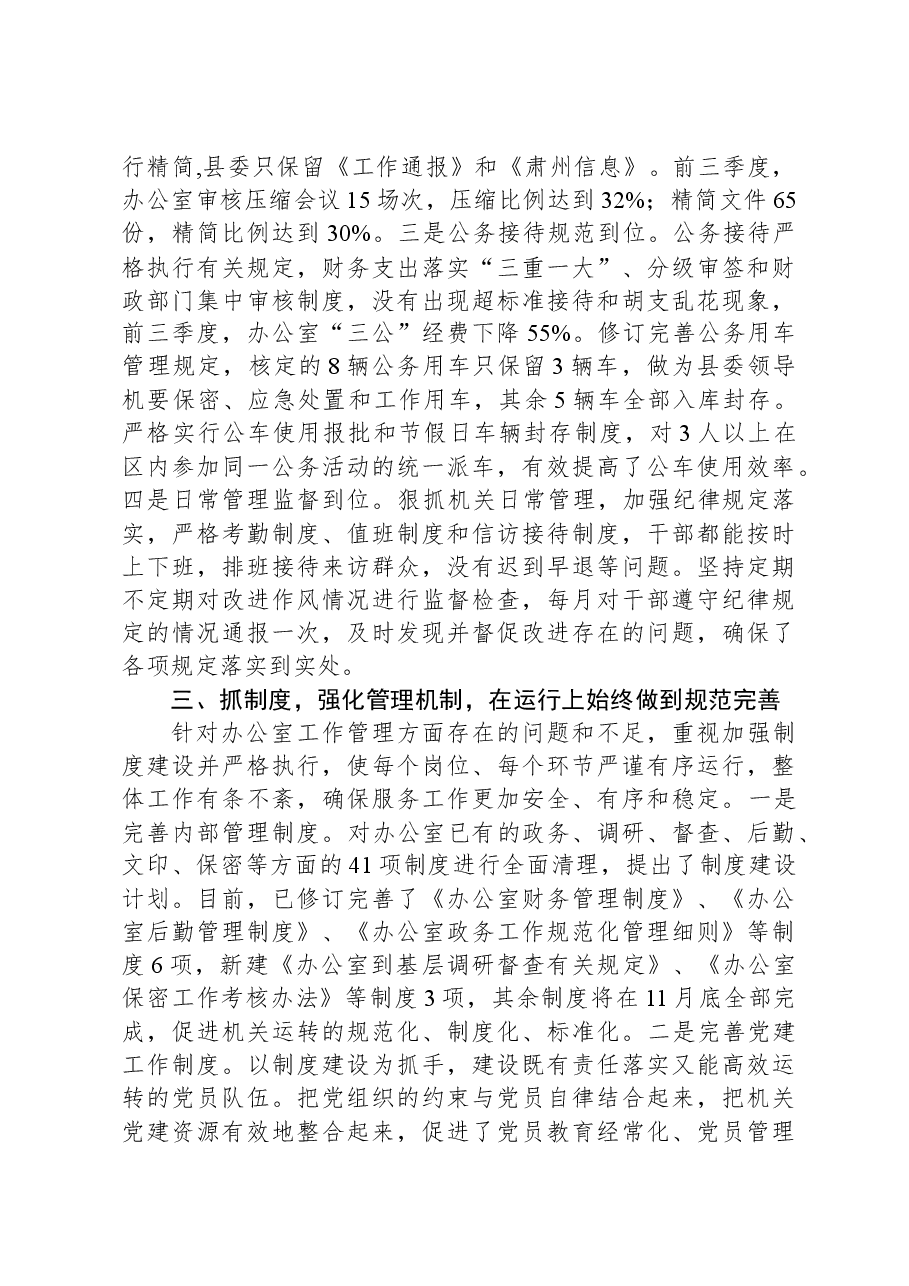 县委办公室贯彻落实中央省市委各项规定情况汇报.docx,第3页预览