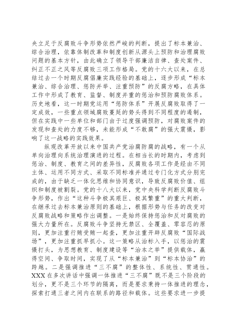 在全市纪检监察系统主题教育第二期读书班上的党课报告.docx，第4页预览