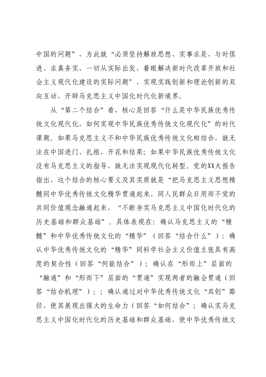 主题教育党课:深刻领会掌握2023年主题教育的创新逻辑奋力开创马克思主义中国化时代化新境界.docx,第4页预览