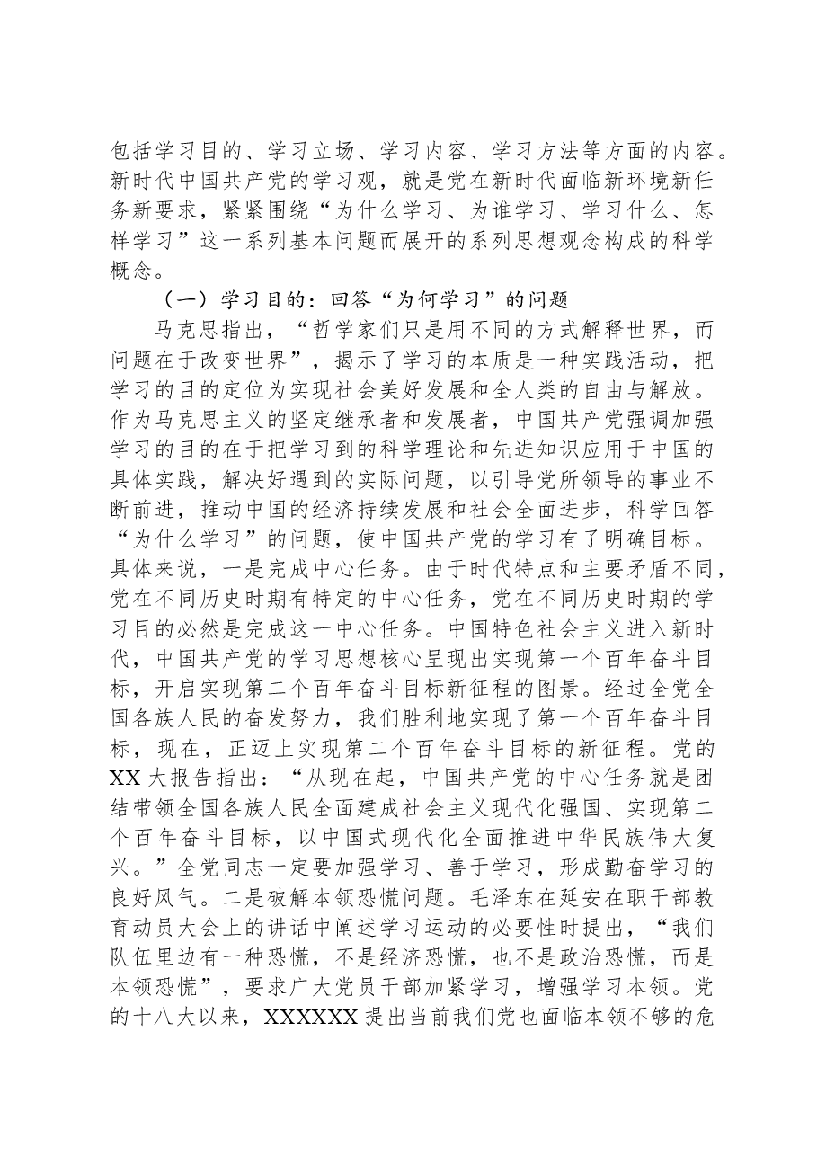 党课:牢牢把握“依靠学习走向未来”深刻意义.docx,第2页预览