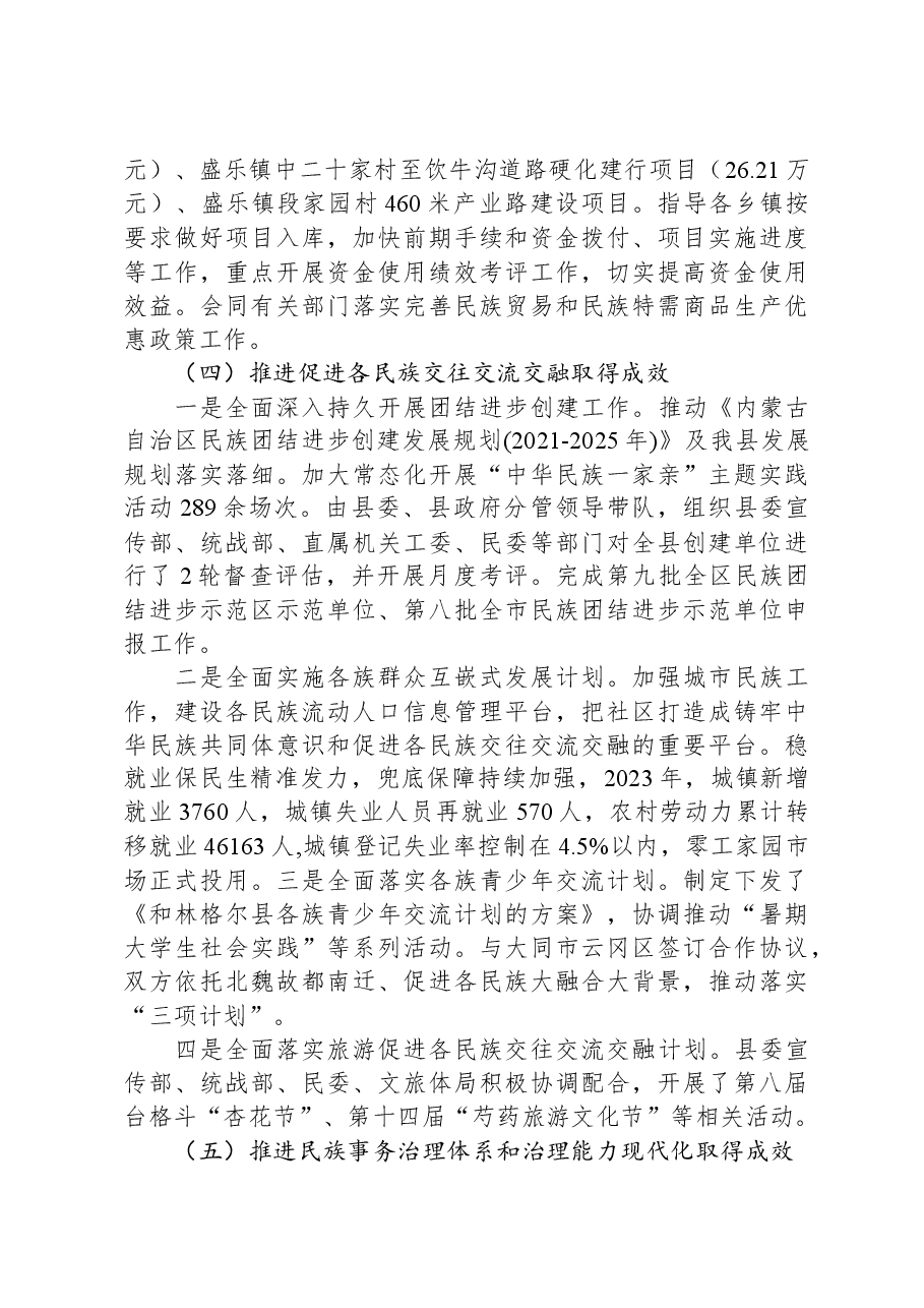 (5篇)2023年工作总结及2024年工作计划汇编.docx,第3页预览