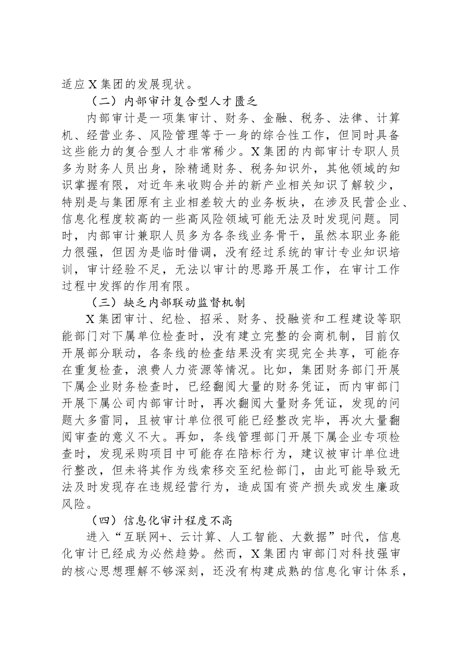 集团管控下的国有企业内部审计问题及对策探讨.docx，第2页预览
