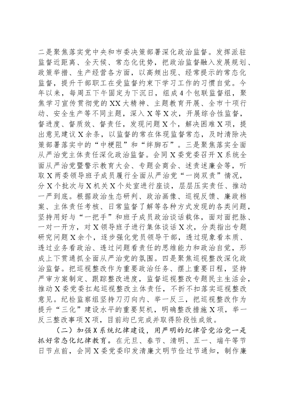 领导干部履行主体责任一岗双责报告.docx,第2页预览