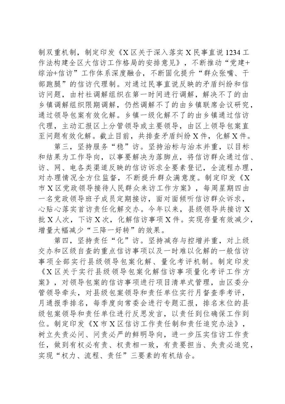 2023年信访工作情况汇报.docx,第2页预览