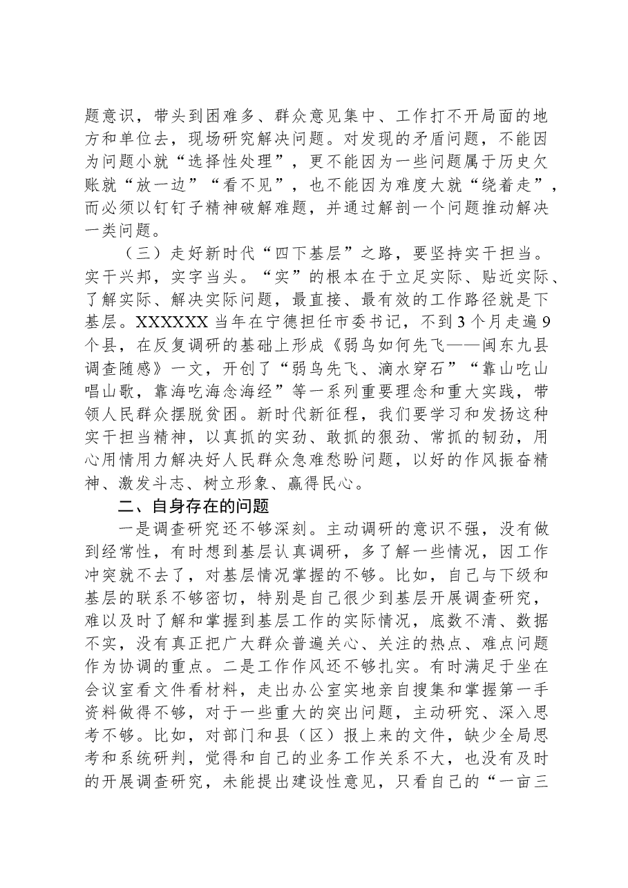 市府办副主任“四下基层”研讨发言材料.docx,第2页预览