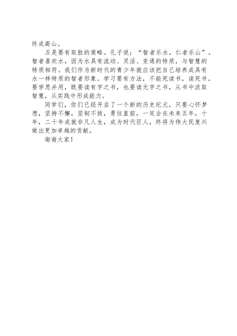 在2023年优秀学生座谈会上的讲话.docx,第4页预览