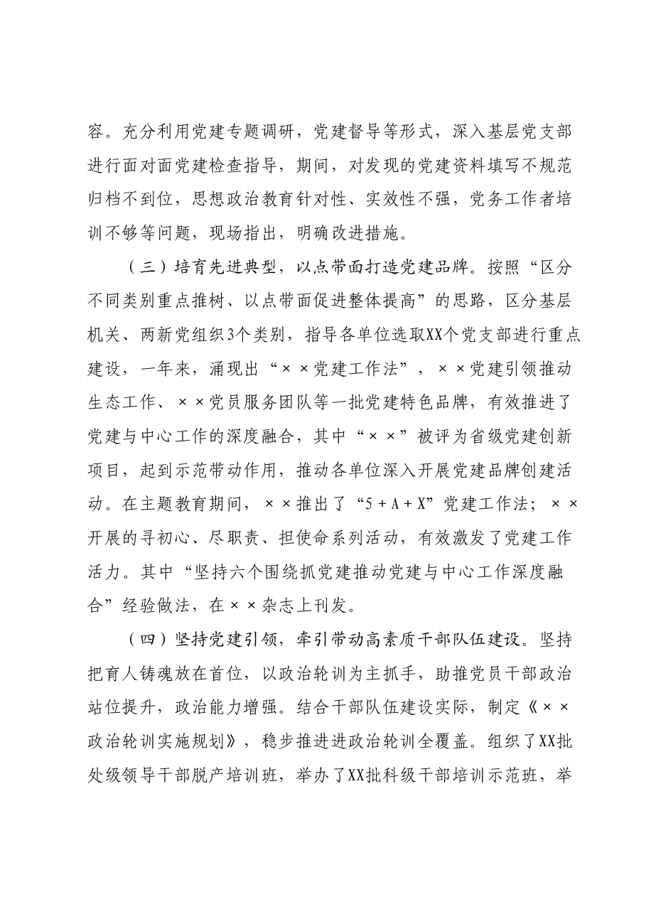 党委书记述职述德述廉报告.docx,第4页预览