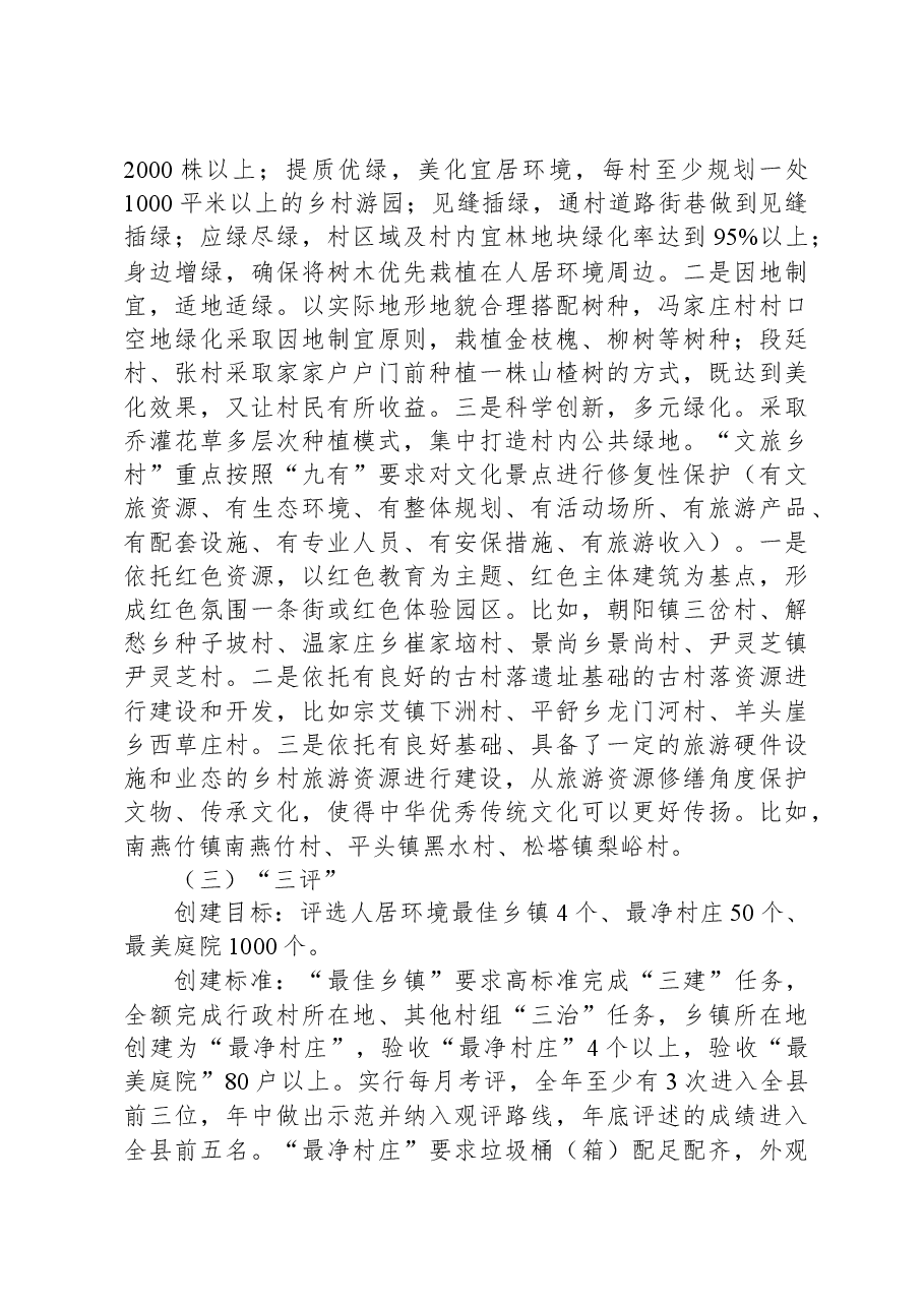 市委政研室关于农村人居环境整治的调研报告.docx,第3页预览