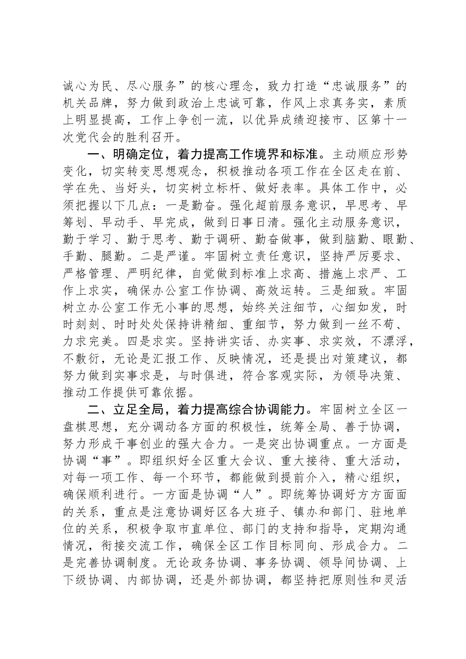 在全市党委办公室主任会议上的发言.docx,第2页预览