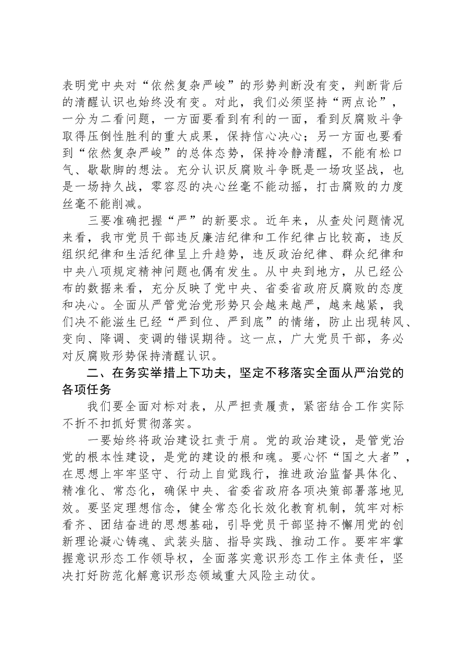 局领导在党风廉政建设和反腐败工作会议上的发言提纲.docx，第2页预览