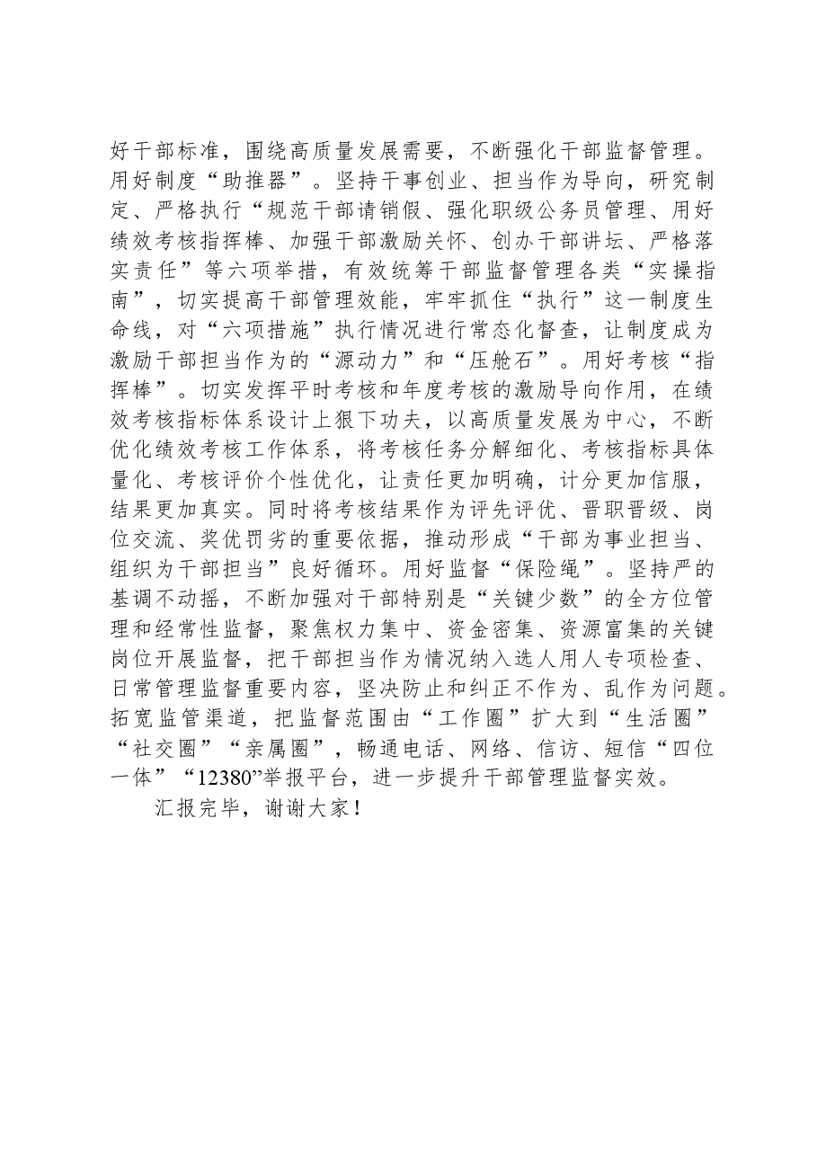 在全市加强领导班子和干部队伍建设工作推进会上的汇报发言.docx,第3页预览