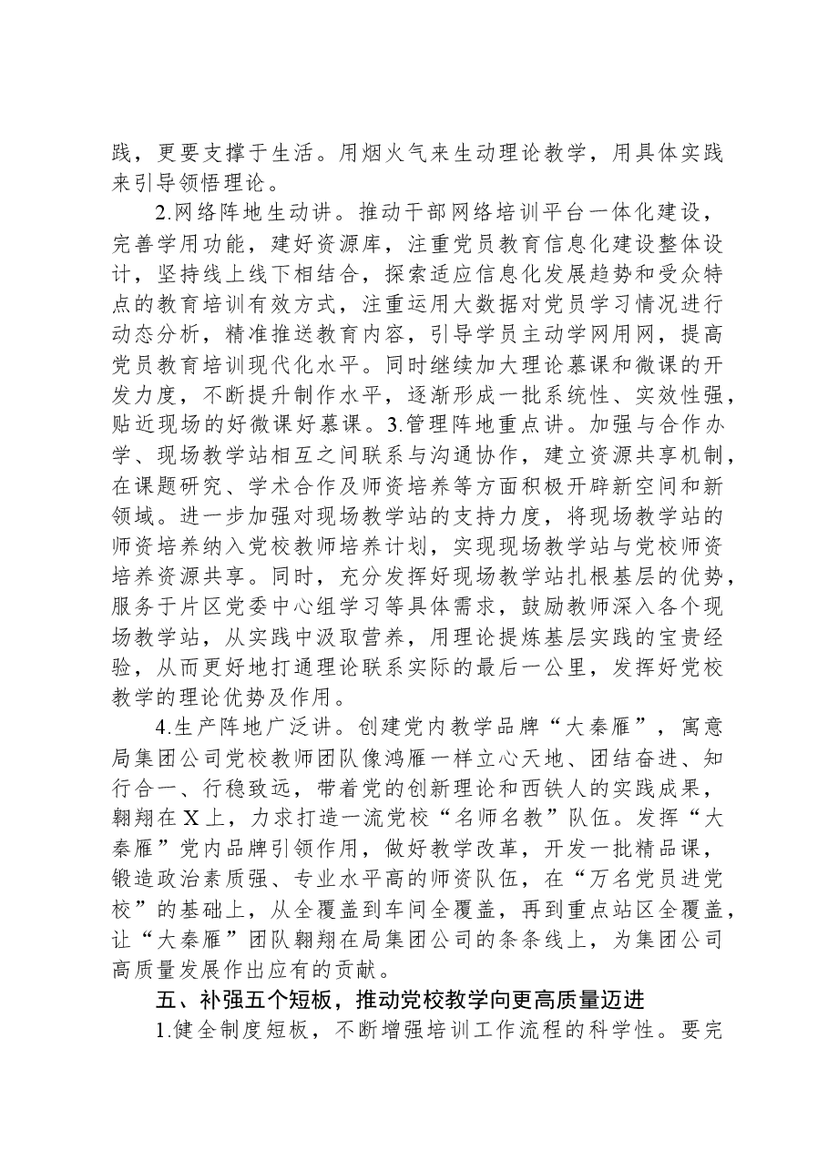 国企党校校长主题教育研讨发言材料.docx,第3页预览