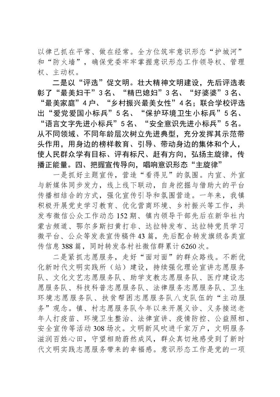 镇党委书记在2023年文化工作会议暨意识形态工作推进会上的经验发言.docx,第3页预览