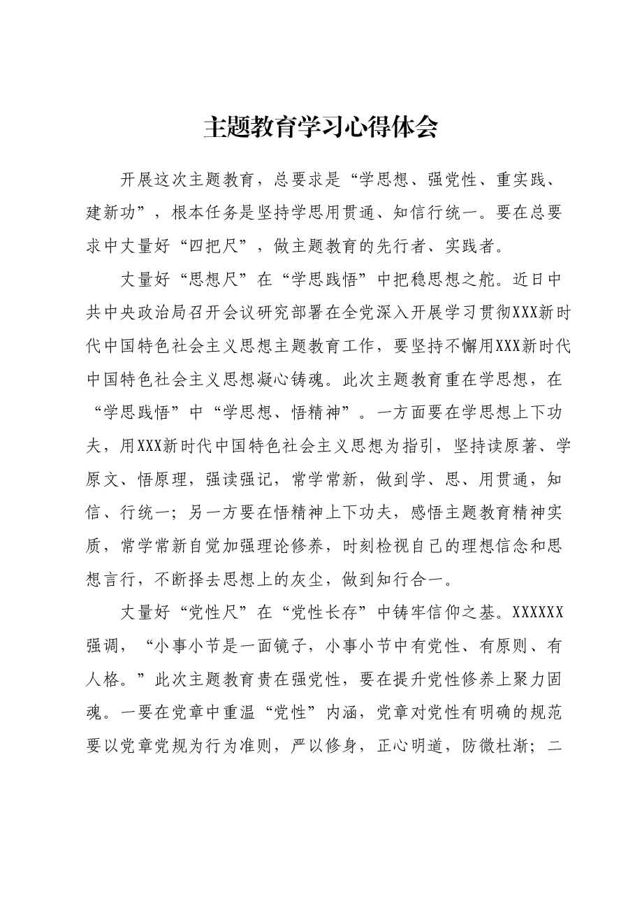 主题教育学习心得体会01.docx,第1页预览
