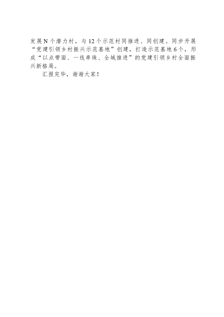 在2023年全市巩固拓展脱贫攻坚成果同乡村振兴有效衔接工作观摩推进会上的交流发言.docx,第3页预览