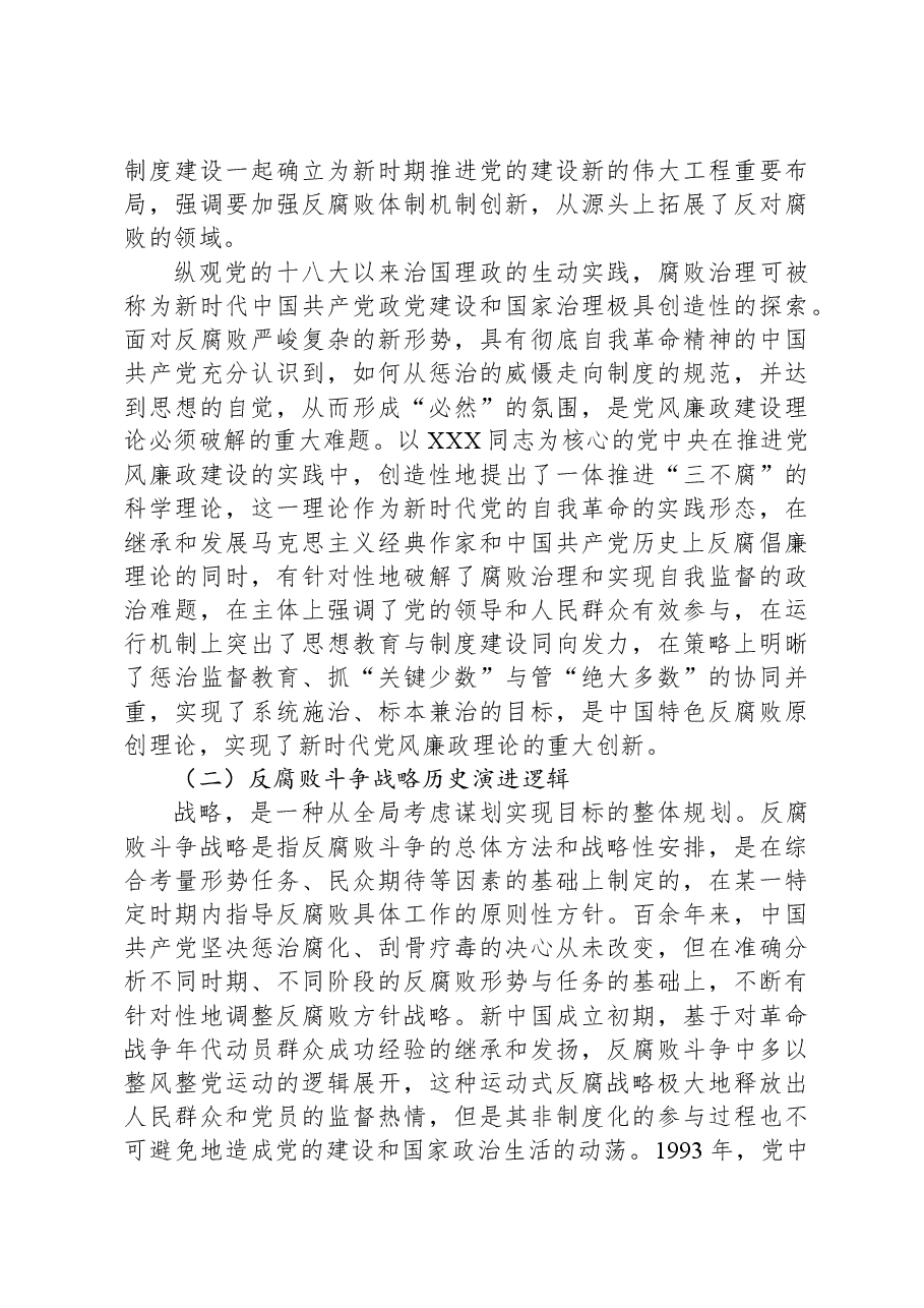 在全市纪检监察系统主题教育第二期读书班上的党课报告.docx，第3页预览
