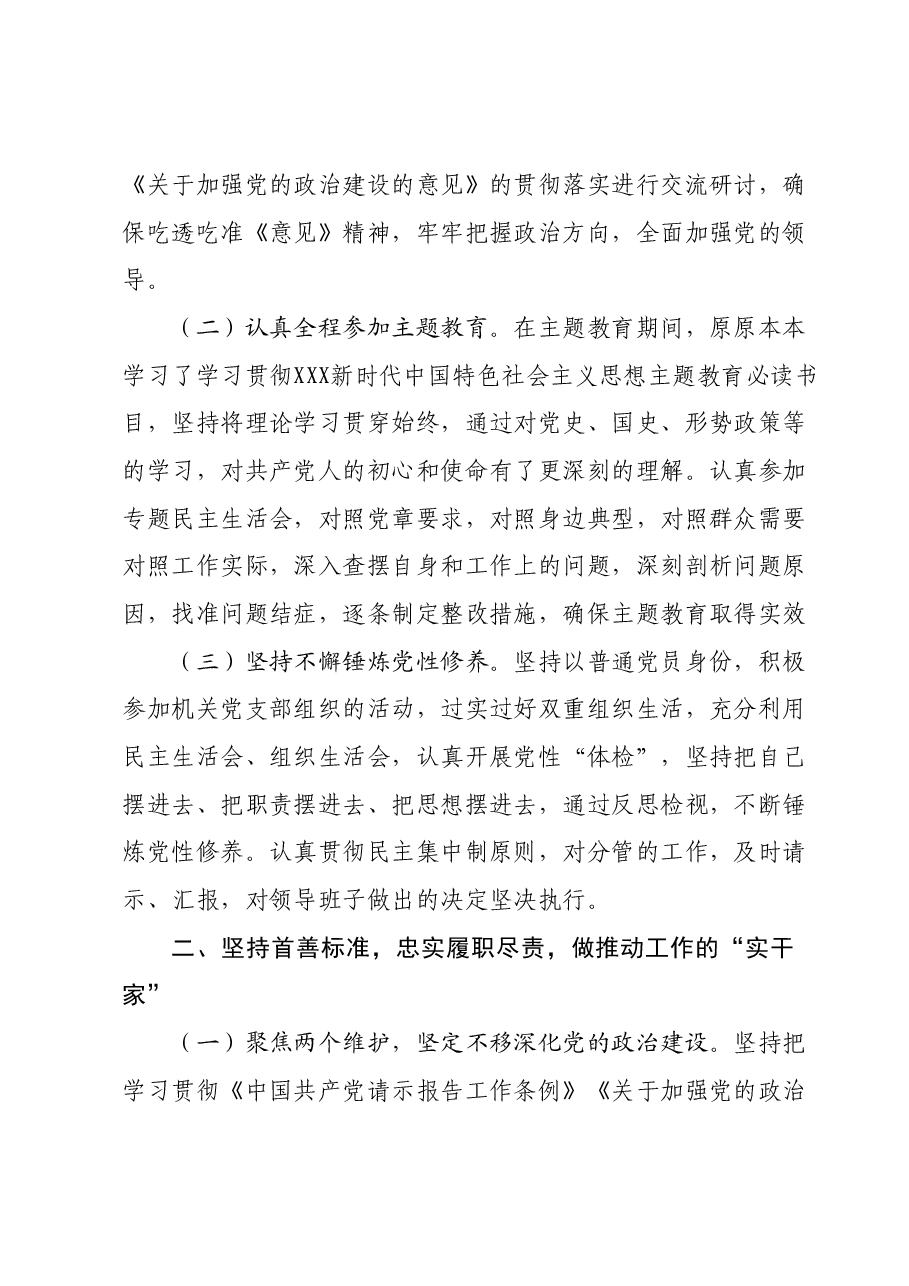 党委书记述职述德述廉报告.docx,第2页预览